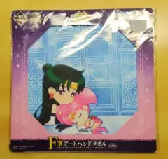 【未開封】セーラームーン　くじタオル　ちびムーン　プルート　武内直子