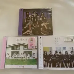 乃木坂46 CD 3枚セット 未開封