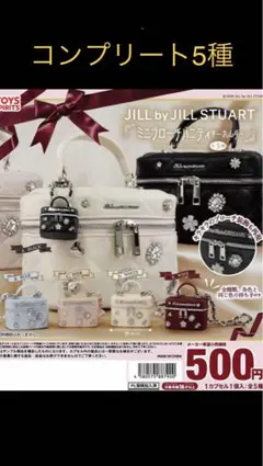 ガチャ　ジルスチュアート　ミニブローチバニティキーホルダー　全5種　③