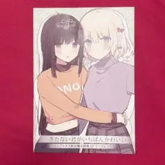 2025年最新】きたない君がいちばんかわいいの人気アイテム - メルカリ