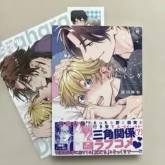bl　ウラハラ・ドリーミング　アニメイトリーフレット付き　淀川 ゆお
