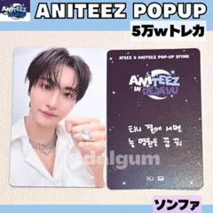 ATEEZ アチズ ソンファ トレカ POPUP 購入特典 5万W E962 - メルカリ