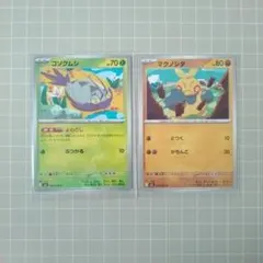 Jerkyさんデザイン ポケカ コソクムシ マクノシタ 2枚セット
