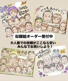 似顔絵オーダー受付中 還暦祝い　傘寿　米寿　誕生日プレゼント　結婚記念日