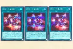 遊戯王 RUM 七皇の剣 3枚 シークレット シク RC03 セブンスワン l