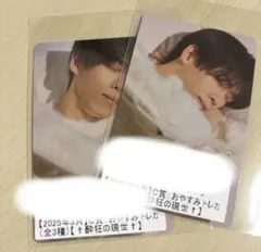 超特急　リョウガ　おやすみトレカ　キラリ　スクラッチ 2025年最新】超特急 リョウガ キラリ スクラッチの人気アイテム