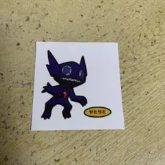 (再最終値下げ)ポケモンシール(ヤミラミ)