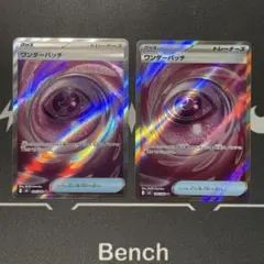 【美品】ポケモンカード　ワンダーパッチ　SR 2枚セット
