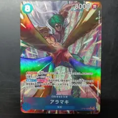 アラマキ SR パラレル OP06-043