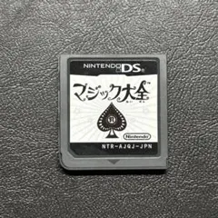 マジック大全