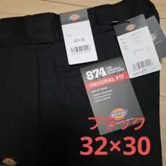 【新品未使用】ディッキーズ874 32x30 ワークパンツ BLACK