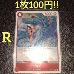 ジョズ　属性赤（在庫3枚)ワンピースカード