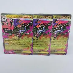 【✨ポケモンカード✨】カード名：メガドラミドロRR 3枚セット