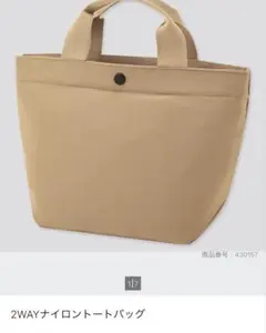 お値下げ‼️UNIQLO 2WAYナイロントートバッグ ベージュのサムネイル