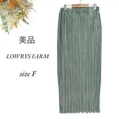 美品 LOWRYS FARM プリーツロングスカート F 光沢緑 ゴム3863