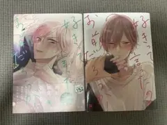 好きって言ったのお前だろうが！　1巻2巻