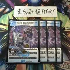 【即購入⭕️】デュエマ　立ち上がる悪魔に天使堕ちるかな　4枚