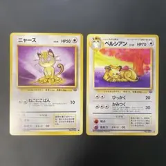 ポケモンカード旧裏　ニャース ペルシアン 第2弾 ポケモンジャングル 4g