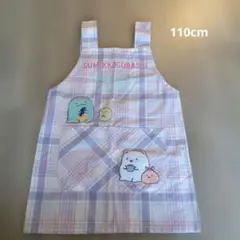 すみっコぐらし チェック柄 エプロン　110cmのサムネイル