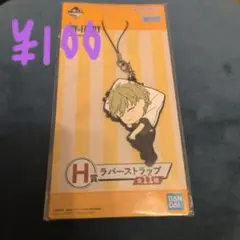 H賞 ラバーストラップ ロイド スパイファミリー