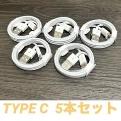 1m5本iPhone充電器 USB TYPE-C Apple純正品質