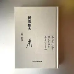 2026年最新】折坂悠太の人気アイテム - メルカリ