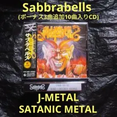 SABBRABELLS サブラベルズ レコード ジャパメタ 1,000枚限定 SABBRABELLS サブラベルズ レコード ジャパメタ 1,000枚限定