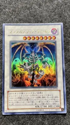 遊戯王 メンタルスフィア・デーモン レリーフ TDGS-JP044 - メルカリ