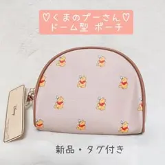 最終お値下げ⭐︎新品・タグ付き☆くまのプーさん ドーム型ポーチ