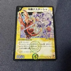 光器ナスターシャ 光器ナスターシャ【デュエルマスターズトレカお買得価格通販：CBトレコロ】