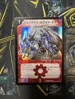 トトト様専用】ボルメテウスホワイトドラゴン デュエルマスターズ