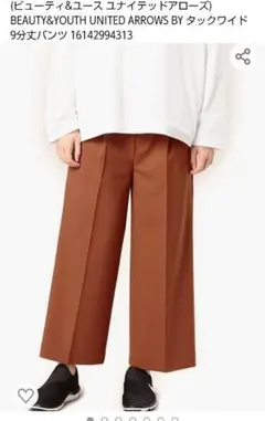 タックワイドパンツ ユナイテッドアローズ ブラウン 美品