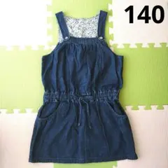 デニム　ジャンパースカート　140㎝