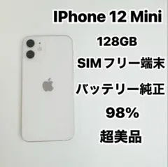 iPhone 12 Mini 128GB SIMフリー 超美品