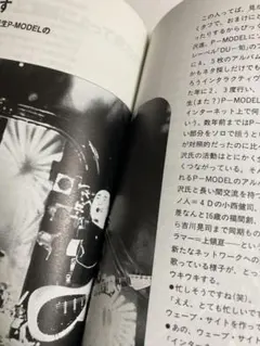 平沢進　P-MODEL 掲載2P雑誌＆オマケ