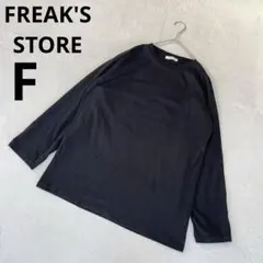 FREAK'S STORE フリークスストア 綿 長袖 カットソー 無地 黒 Fのサムネイル