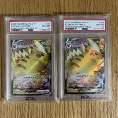 PSA10 x 2連番 ピカチュウVMAX：コロコロコミック PROMO