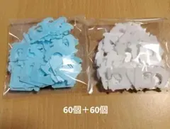 バッグ・クロージャー　120個
