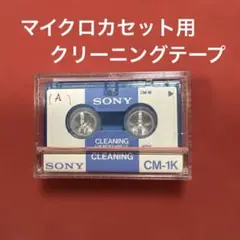 未開封】SONY カセットデッキヘッドクリーナー CHK-1 昭和レトロ
