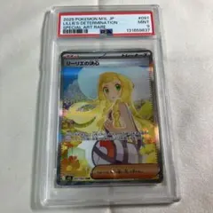 リーリエの決心 sar PSA9 メガブレイブ