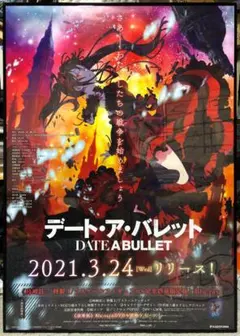 新品】デート・ア・バレット 布ポスター - メルカリ