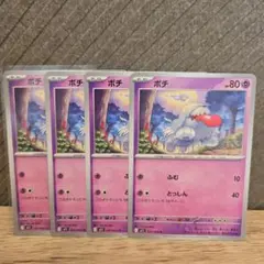 インフェルノx拡張パック　ポケモンカード ボチ 4枚セット