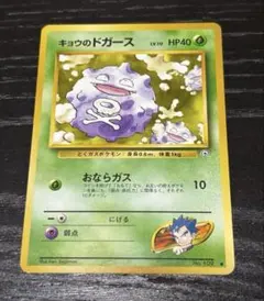 旧裏*キョウのドガース*ジム拡張第2弾*闇からの挑戦