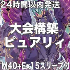 PK-03 遊戯王　ピュアリィ　本格構築デッキ