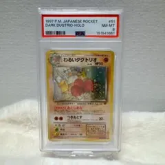 旧裏/プロモ】1999年 バタフリー psa8 - メルカリ