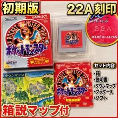 ポケモン ポケットモンスター 赤 ソフト リザードン 初期版 刻印22 