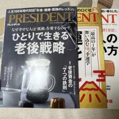 プレジデント3冊