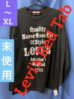 【未使用】Levi's レッドタブ　長袖カットソー ブラック ロゴプリントのサムネイル