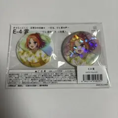 ⑤ 五等分の花嫁　きゃらっとくじ　E賞　缶バッジ　中野四葉　ひと夏の声