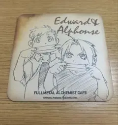 ハガレン　鋼の錬金術師　エドワード　アルフォンス　原作画　カフェ限定　コースターのサムネイル